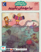 بیا مهمانی بگیریم