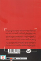 هنر جنگ نشر هورمزد - تصویر 2
