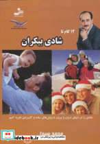 12 گام تا شادی بیکران 9