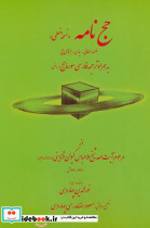 حج نامه