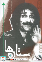 ستاره ها نشر دارینوش