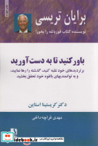 باور کنید تا به دست آورید