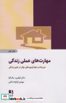 مهارت های عملی زندگی