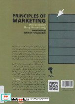 اصول بازاریابی 2 - تصویر 3