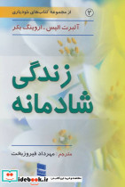 زندگی شادمانه