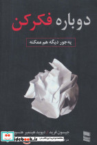 دوباره فکر کن نشر رسا