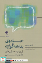 جادوی بداهه گویی