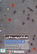 مشتری مداری نشر آموخته - تصویر 2