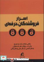 اسرار فروشندگان حرفه ای