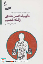 ماییم که اصل شادی و کان غمیم