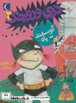 دری وروجک 3