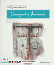 ناز و نیاز