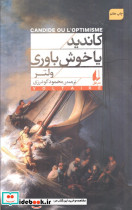 کاندید یا خوش باوری