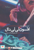افسون لی لی دال
