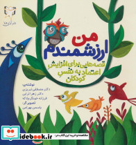 من ارزشمندم