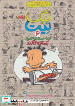 بیگ نیت 6 نشر پرتقال