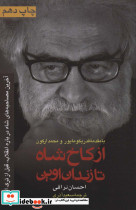 از کاخ شاه تا زندان اوین