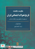 مقاومت شکننده