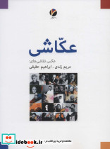 عکاشی