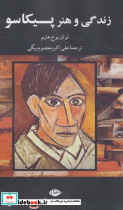 زندگی و هنر پیکاسو