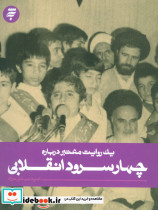 یک روایت معتبر درباره 2