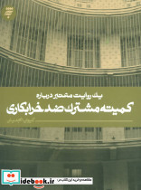 یک روایت معتبر درباره 7