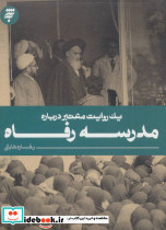 یک روایت معتبر درباره 9