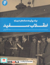 یک روایت معتبر درباره11