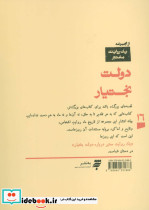 یک روایت معتبر درباره16 - تصویر 2