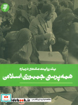 یک روایت معتبر درباره20