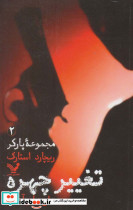 مجموعه پارکر 2