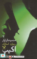 مجموعه پارکر 3