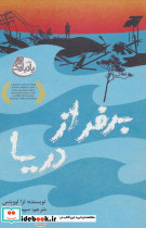 برفراز دریا