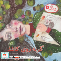 قصه های آبدار 6