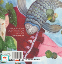 قصه های آبدار 6 - تصویر 2