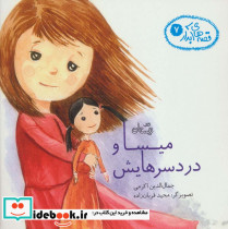 قصه های آبدار 7