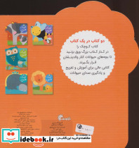 کودک من حیوانات وحشی