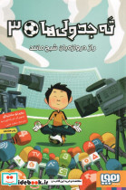 راز دروازه بان شبح مانند از ته جدولی ها 3