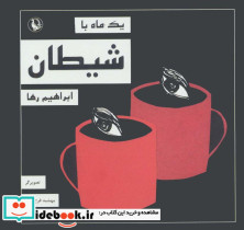 یک ماه با شیطان