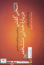 سخن گفتن درباره خدایی متشخص