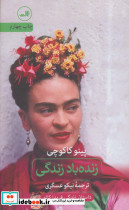 زنده باد زندگی نشر ثالث