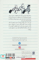 دفتر خاطرات بچه لاغرمردنی12 - تصویر 2