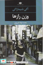 وزن رازها
