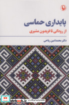پایداری حماسی