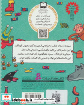 قصه هایی برای کلاس اولی ها - تصویر 2