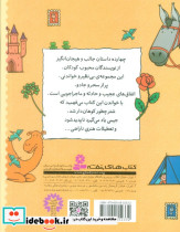 قصه هایی برای کلاس دومی ها - تصویر 2
