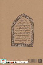 پنج نمایشنامه از میرزاآقا تبریزی - تصویر 2