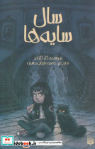 سال سایه ها