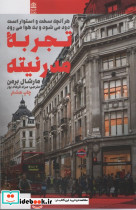 تجربه مدرنیته