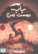 باب دوست من